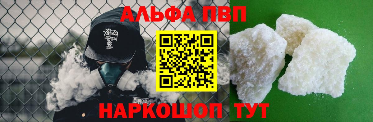 Alfa_PVP Соль  Вход с VPN  A-PVP СК КРИС  Трёхгорный 