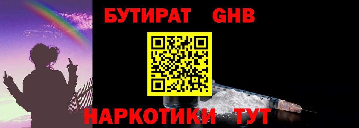 БУТИРАТ Butirat  Вход с VPN  Трёхгорный 