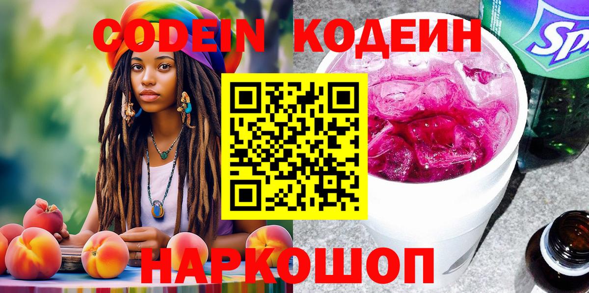 Трёхгорный  Кодеин Purple Drank  Вход с VPN  Кодеиновый сироп Lean Purple Drank 