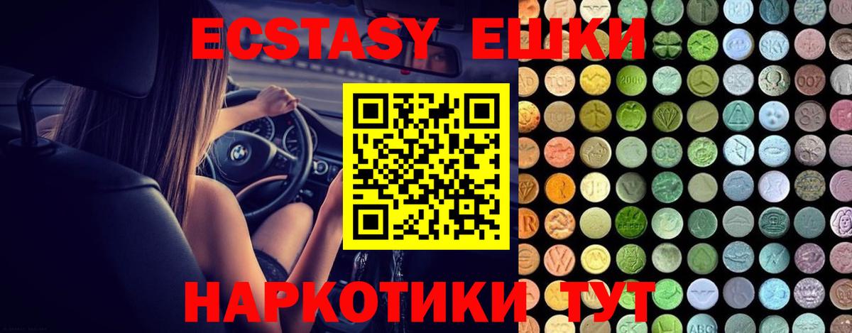 ЭКСТАЗИ ешки Трёхгорный