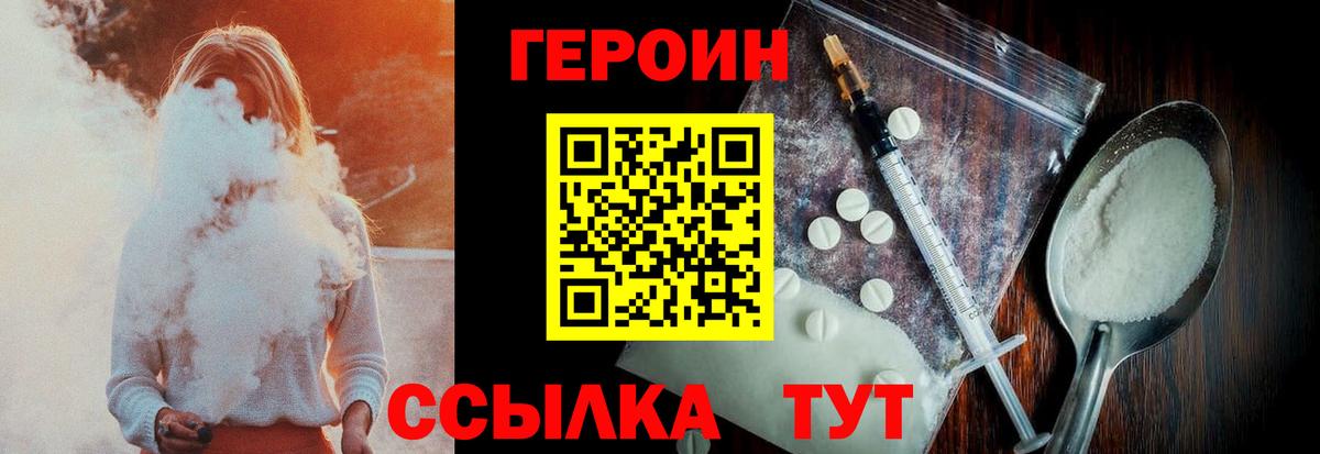 Трёхгорный  Героин  Вход с VPN  Героин белый 