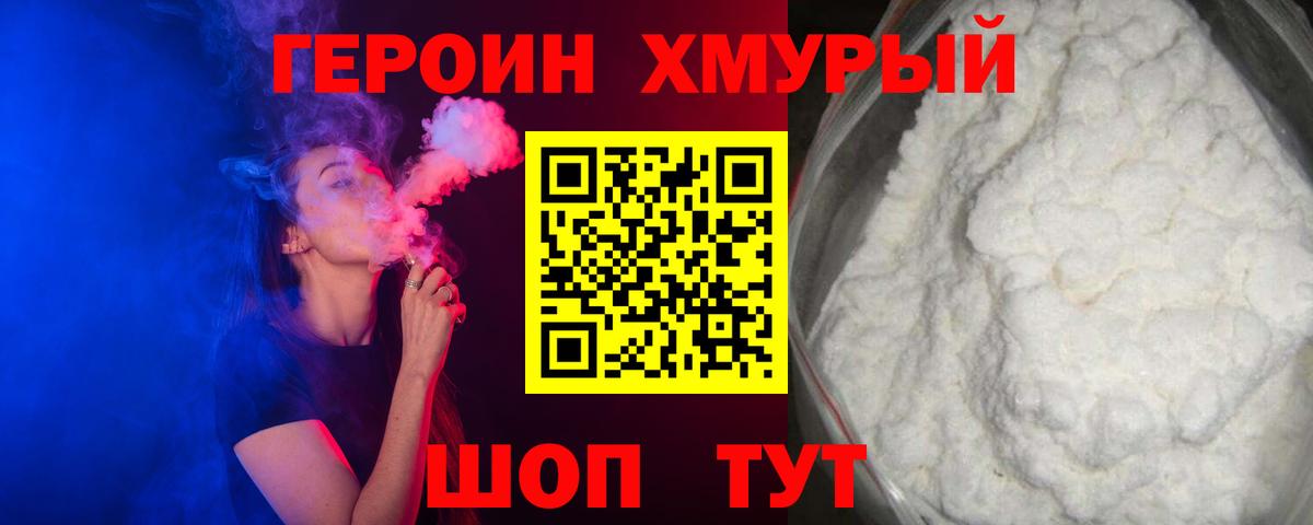 ГЕРОИН Афган Трёхгорный