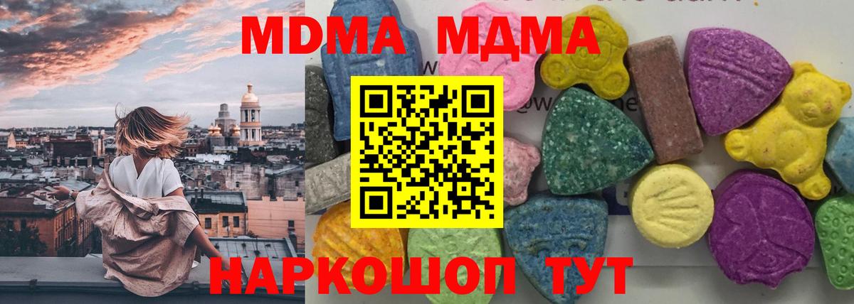 MDMA кристаллы Трёхгорный