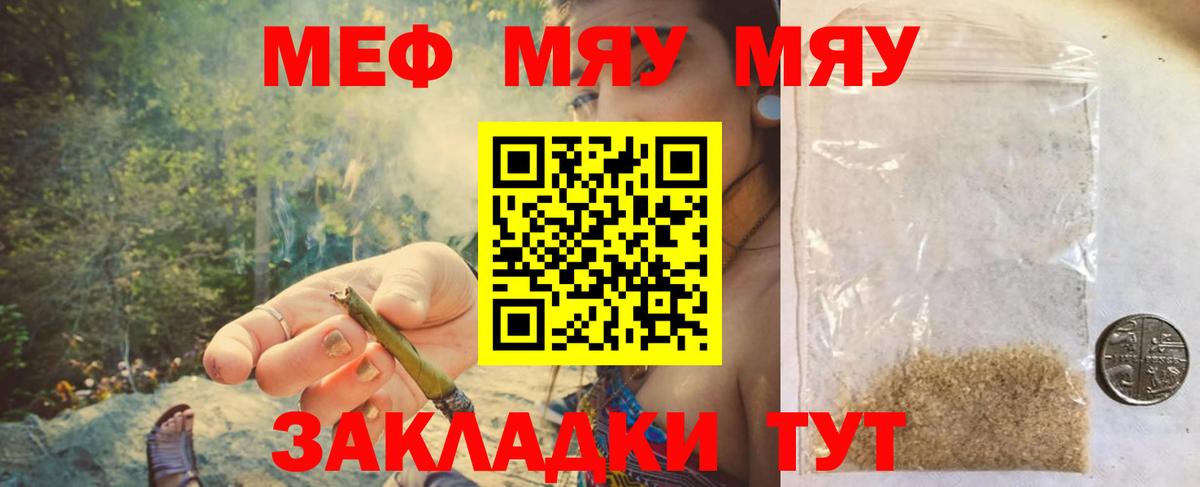 Мефедрон мука  Мефедрон  Вход с VPN  МЯУ-МЯУ  МЯУ-МЯУ мяу мяу  Трёхгорный 