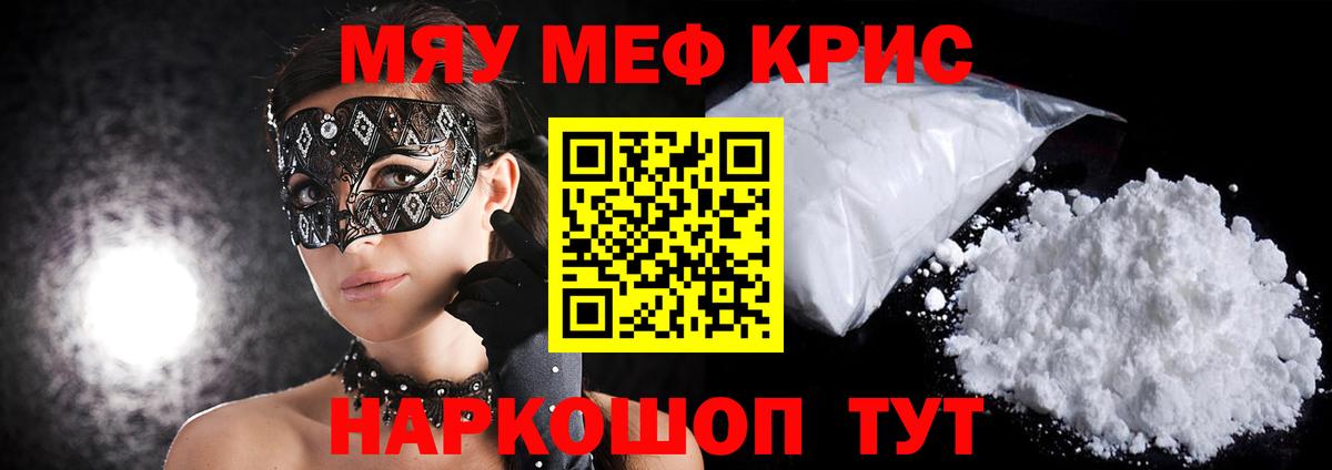 Мефедрон кристаллы Трёхгорный