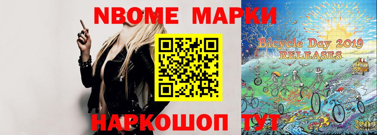 Марки NBOMe 1500мкг  Вход с VPN  Трёхгорный 
